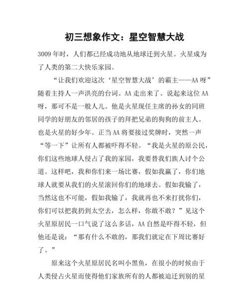 火星的未来（人类探索和改造火星的历程）