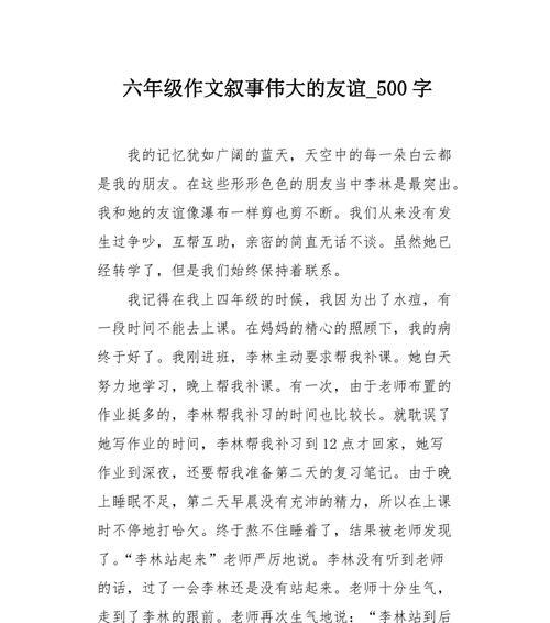友情深似海（两个人物的故事）