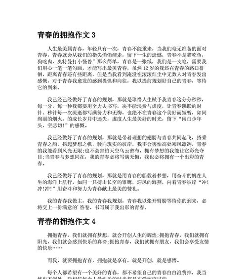 青春梦想的追逐（走过青春路）