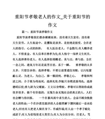 敬老尊亲，传承家风（敬老尊亲）