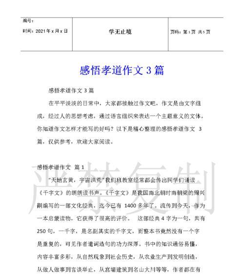 敬老尊亲，传承家风（敬老尊亲）