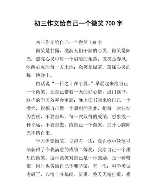 微笑，一生的力量（在任何时候都不要放弃微笑）