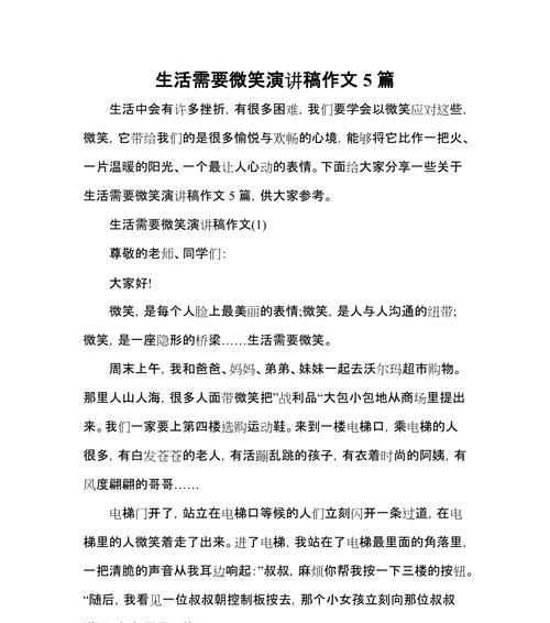 微笑，一生的力量（在任何时候都不要放弃微笑）
