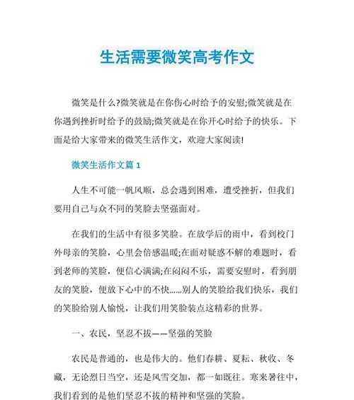微笑，一生的力量（在任何时候都不要放弃微笑）