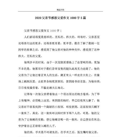 父爱如阳光般温暖（一个重情重义的父亲）