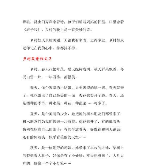 乡村风景的奇妙冒险（一个城市少年的乡村之旅）
