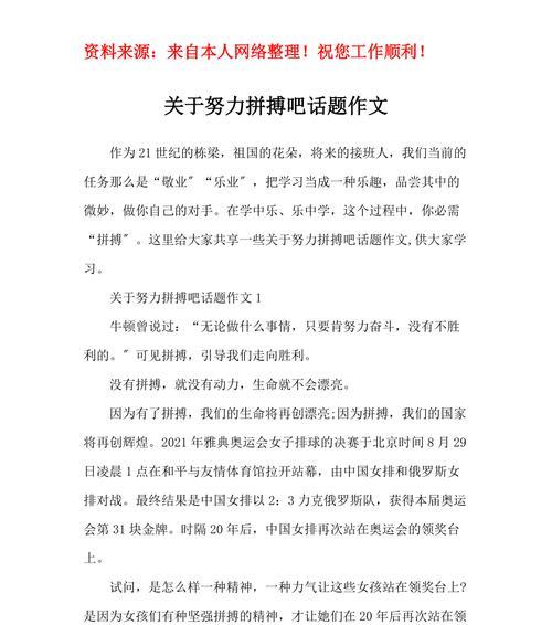 一份信念让他们闪耀（一份信念让他们闪耀）