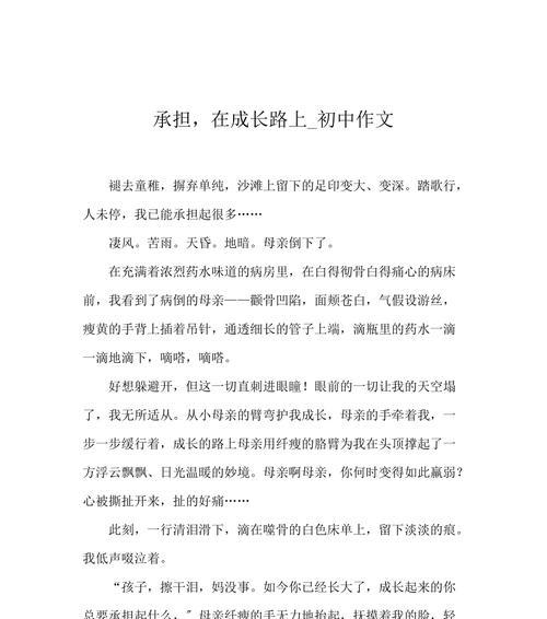 勇敢前行，成长路上（青涩少年的奋斗故事）