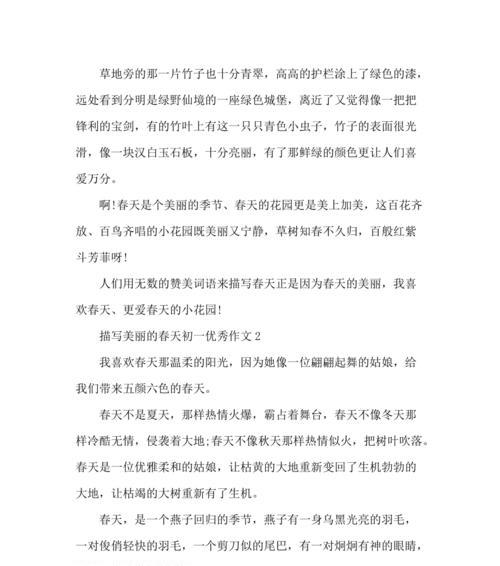 春天的美丽（阳光）