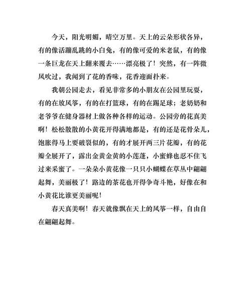 春天的美丽（阳光）
