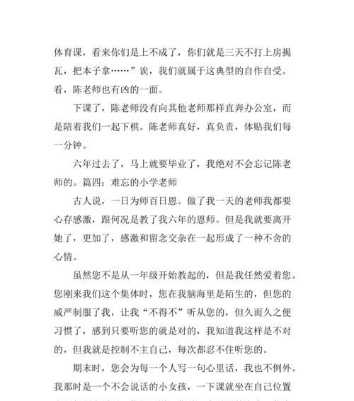 那位难忘的老师（照亮我成长的点点滴滴）