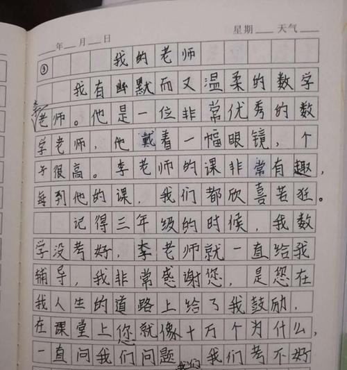 那位难忘的老师（照亮我成长的点点滴滴）