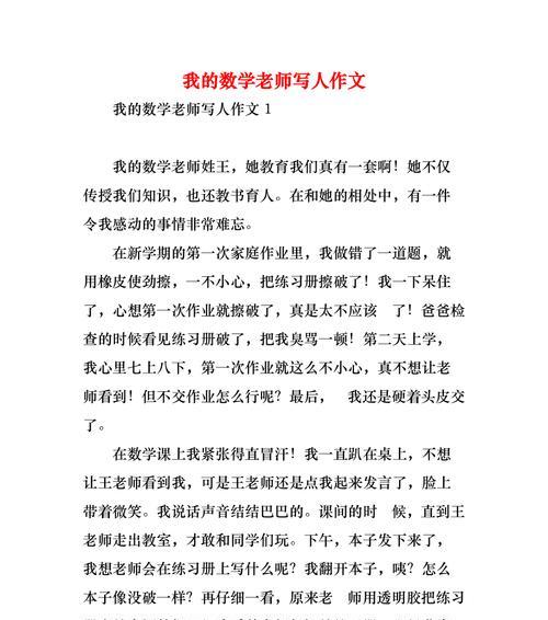 那位难忘的老师（照亮我成长的点点滴滴）