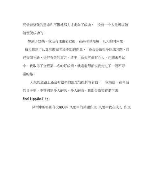 逆境中成长的勇者（坚韧不拔的力量）