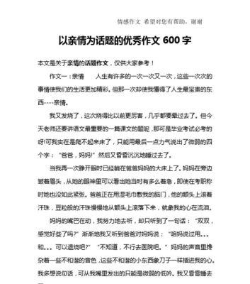 亲情的力量：父亲与儿子的故事