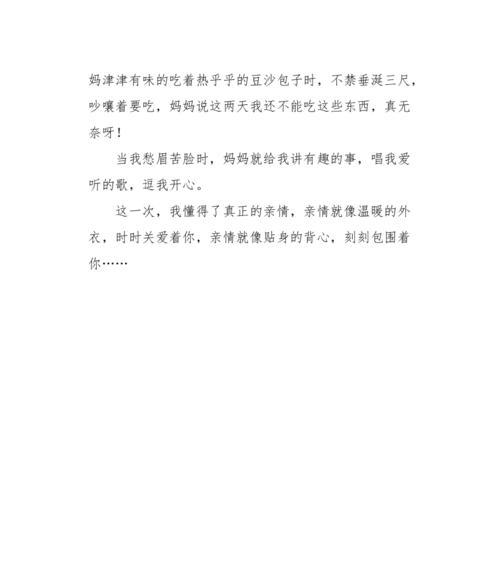 亲情的力量：父亲与儿子的故事