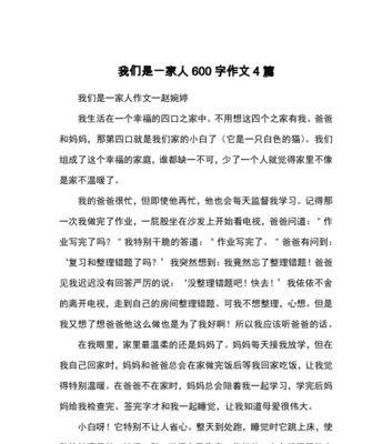 幸福家庭的力量（一家人的团结）