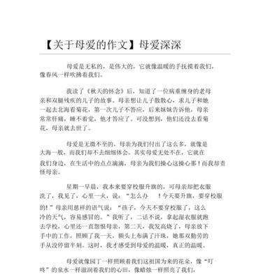 母爱如山，温暖如春，为子女撑起一片天（母爱如山）