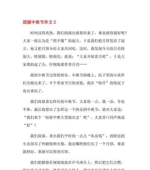 团圆的日子（父爱如山）