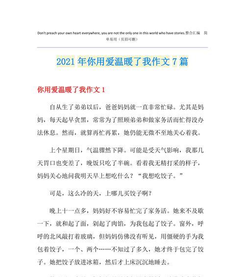 我的爱，如暖阳般温暖（在困境中找到爱的光芒）