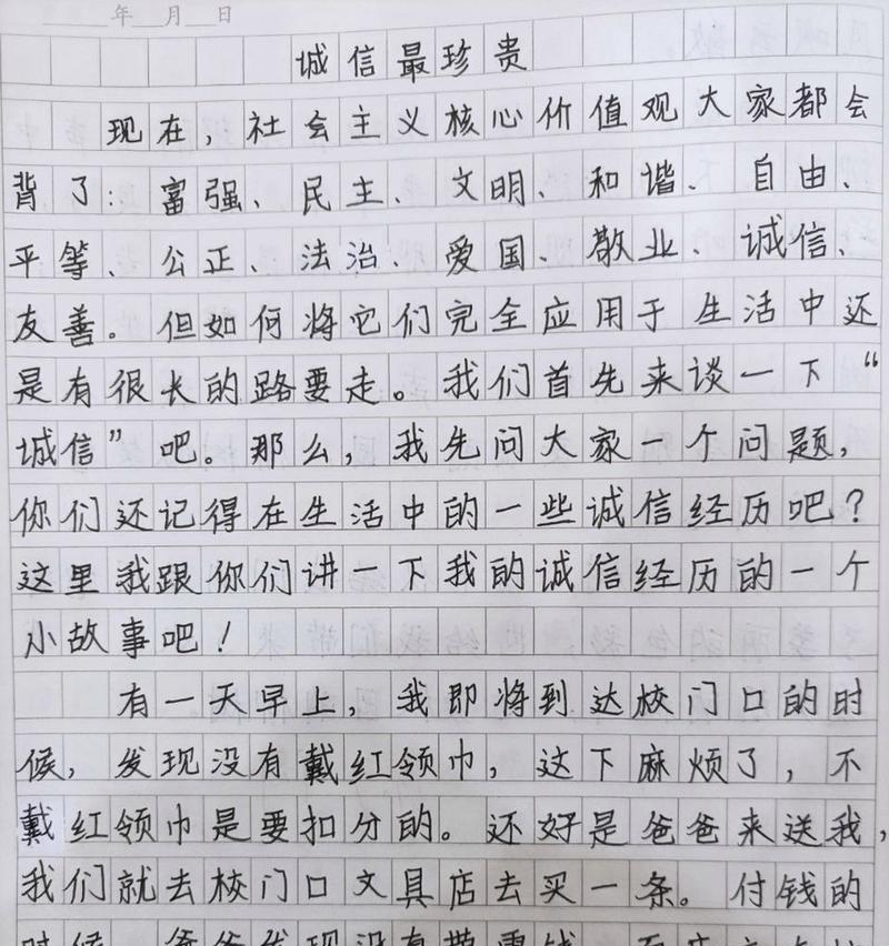 不诚信之人（谎言和欺骗的代价）