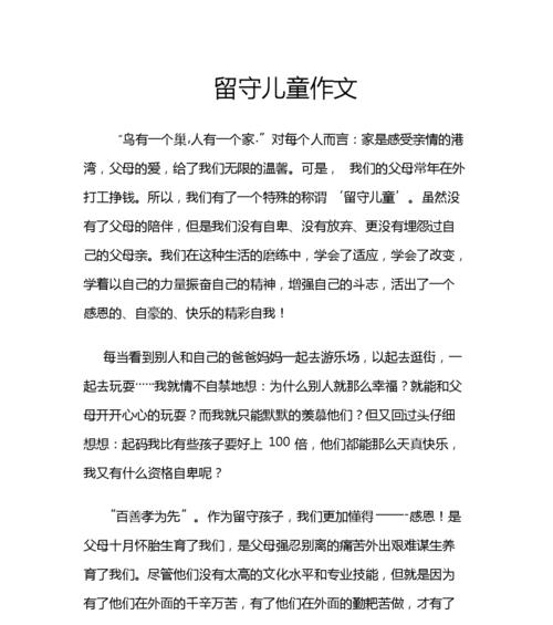 一个四年级小学生的成长历程（以父母对孩子的爱为主题）