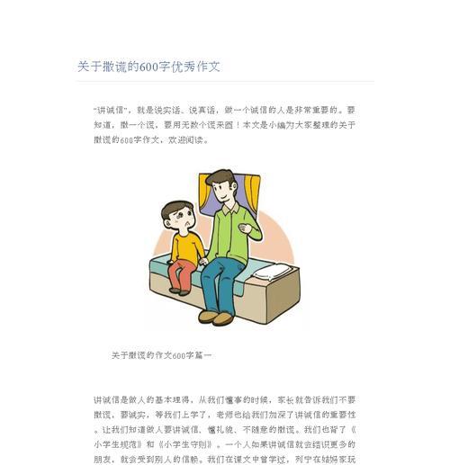 信守承诺——一个以讲信用的人的故事