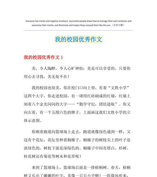 校园初三（初三生涯的点滴）