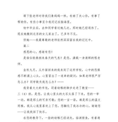 梦中的老师（关于敬爱的老师的回忆）
