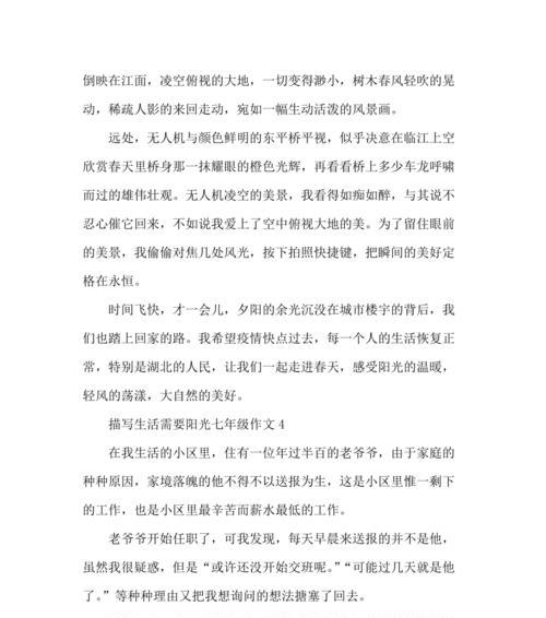 友情的阳光，点亮了我的人生（友情的阳光）