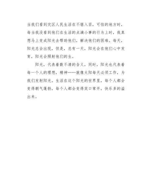友情的阳光，点亮了我的人生（友情的阳光）