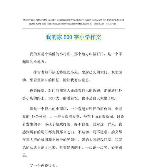 家的力量（一个小女孩的故事）