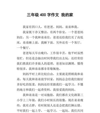家的力量（一个小女孩的故事）