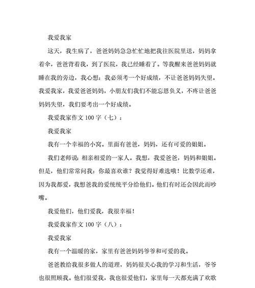 家的力量（一个小女孩的故事）