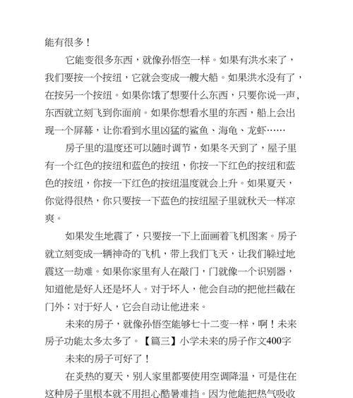 我的未来初三——跨越时空的奇妙旅程（时空通道开启）