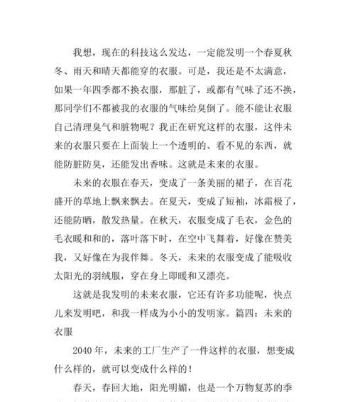 我的未来初三——跨越时空的奇妙旅程（时空通道开启）