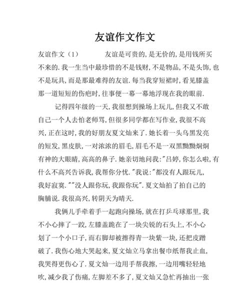 四个孤儿的友谊（四个孤儿的友谊）