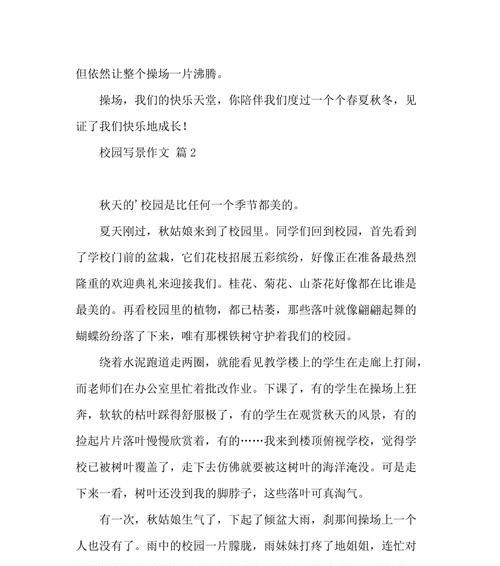 快乐的校园时光（追逐梦想的路上）