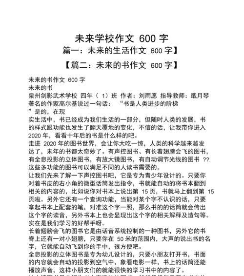 未来城市的新生活（探索智能城市的未来世界）