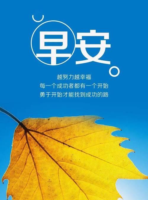 点亮周末阳光，释放正能量（2024最新周末早安心语大）