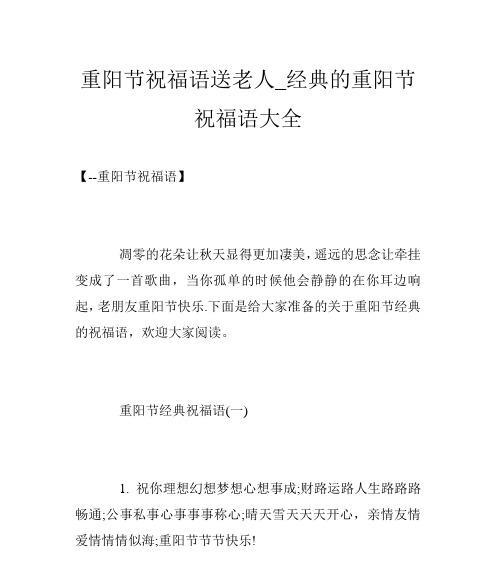 重阳祝老语录--祝福温馨悠长