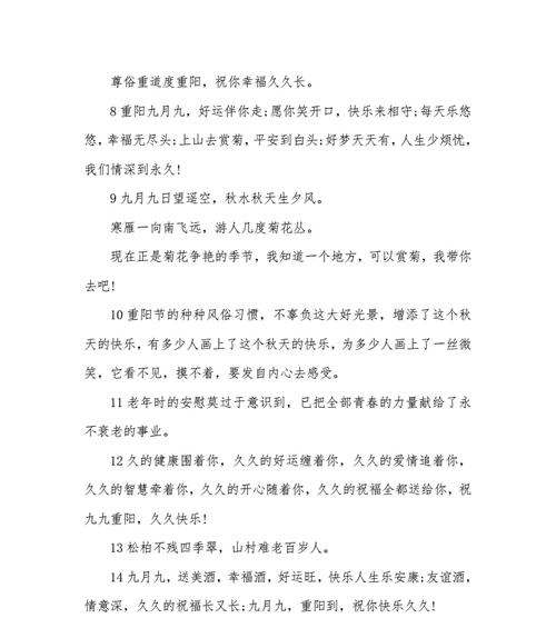 重阳祝老语录--祝福温馨悠长