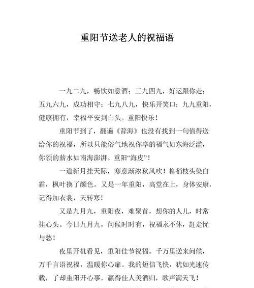 重阳祝老语录--祝福温馨悠长