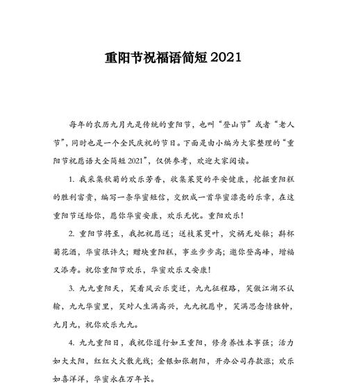 华美重阳，祝福相传（重阳节语录简短精美祝福语）