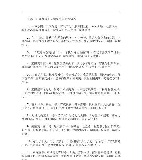 华美重阳，祝福相传（重阳节语录简短精美祝福语）
