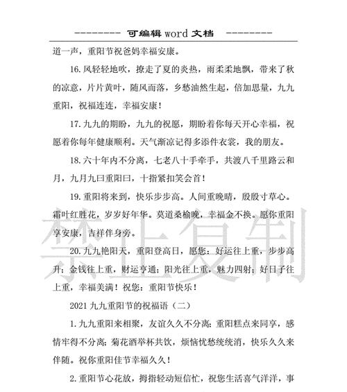 重阳节祝福语：福寿康宁，万事如意。