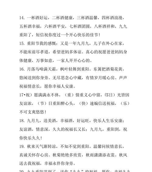 重阳节祝福语：福寿康宁，万事如意。