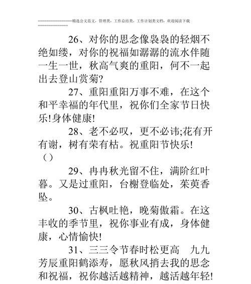 用唯美短句传递友情，浓情重阳节（用唯美短句传递友情）