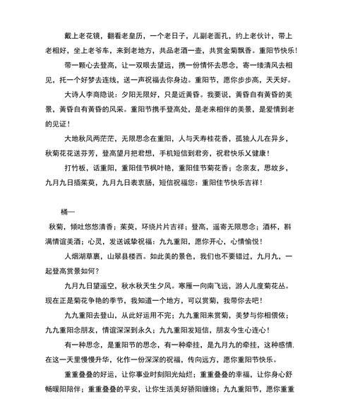 用唯美短句传递友情，浓情重阳节（用唯美短句传递友情）