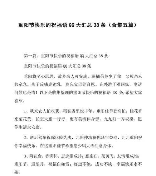 重阳节祝福语：传递美好祝福，祈愿长寿幸福
